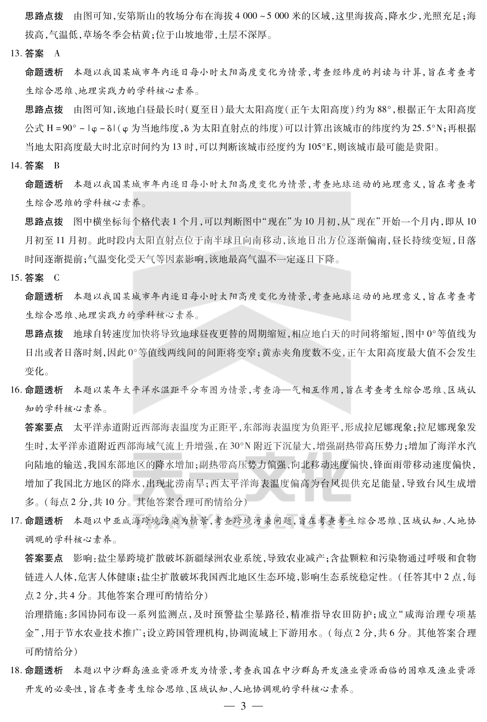 海南省天一大联考2024-2025学年高三学业水平诊断（四）地理详细答案.pdf_第3页