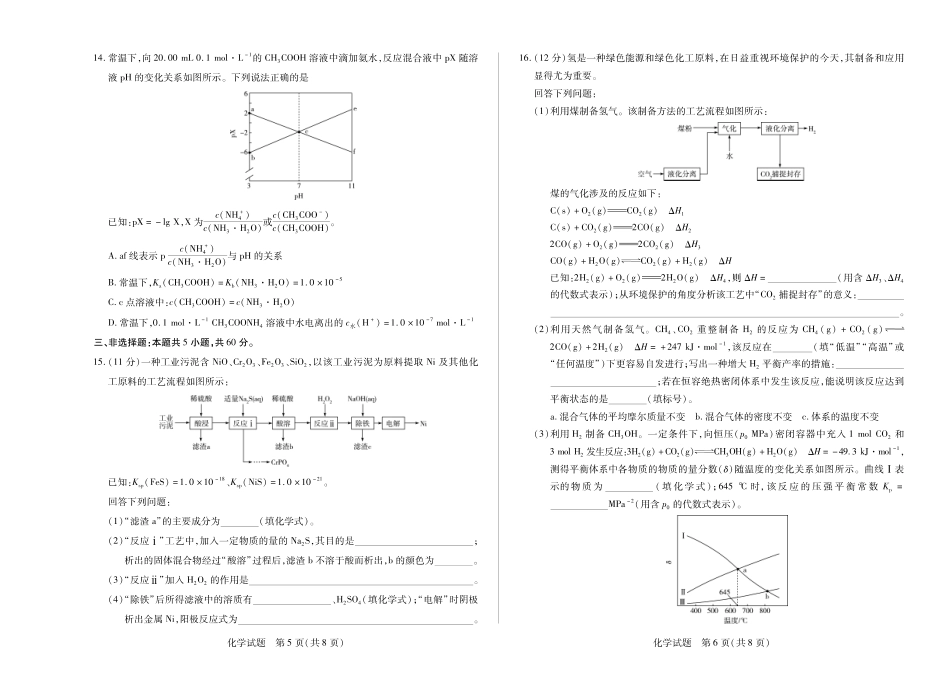 海南省天一大联考2024-2025学年高三学业水平诊断（四）化学试题.pdf_第3页