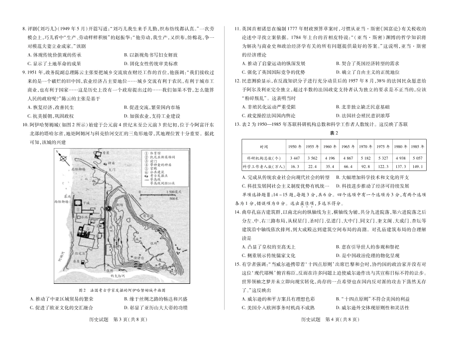 海南省天一大联考2024-2025学年高三学业水平诊断（四）历史试题.pdf_第2页
