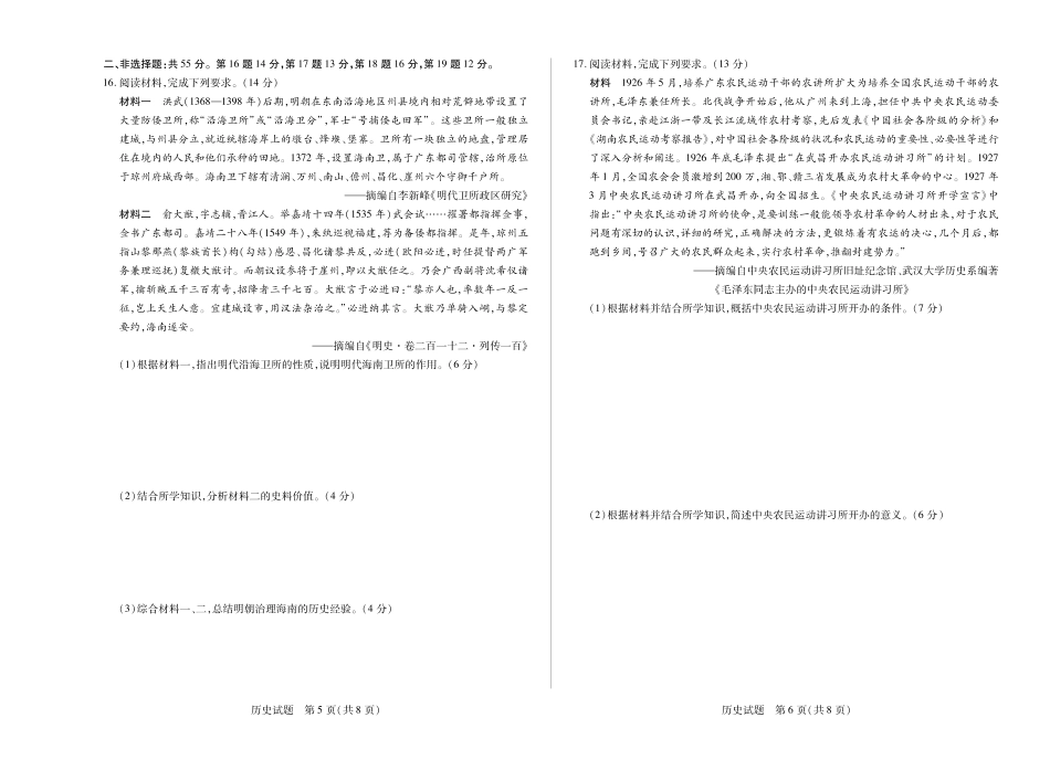 海南省天一大联考2024-2025学年高三学业水平诊断（四）历史试题.pdf_第3页