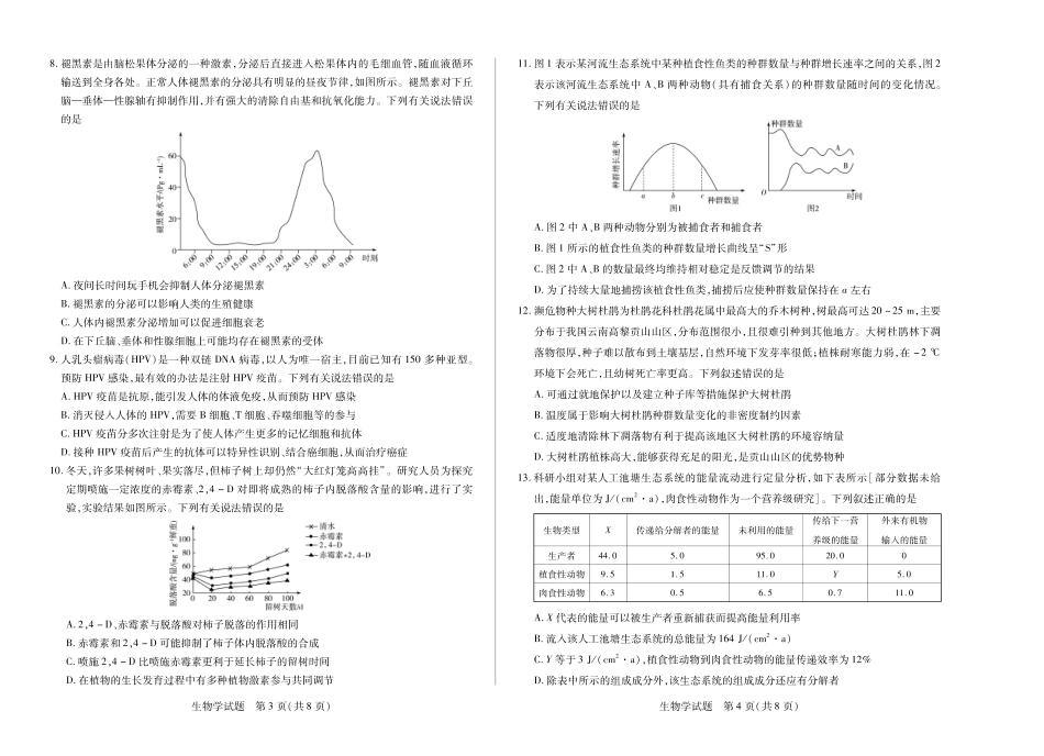 海南省天一大联考2024-2025学年高三学业水平诊断（四）生物试题.pdf_第2页
