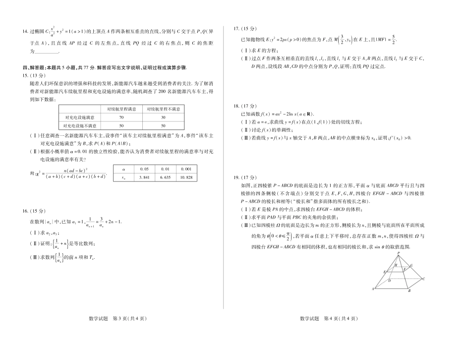 海南省天一大联考2024-2025学年高三学业水平诊断（四）数学试题.pdf_第2页