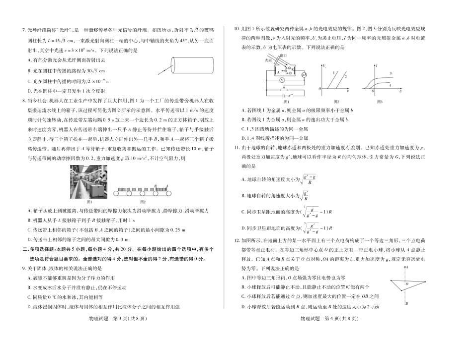 海南省天一大联考2024-2025学年高三学业水平诊断（四）物理试题.pdf_第2页
