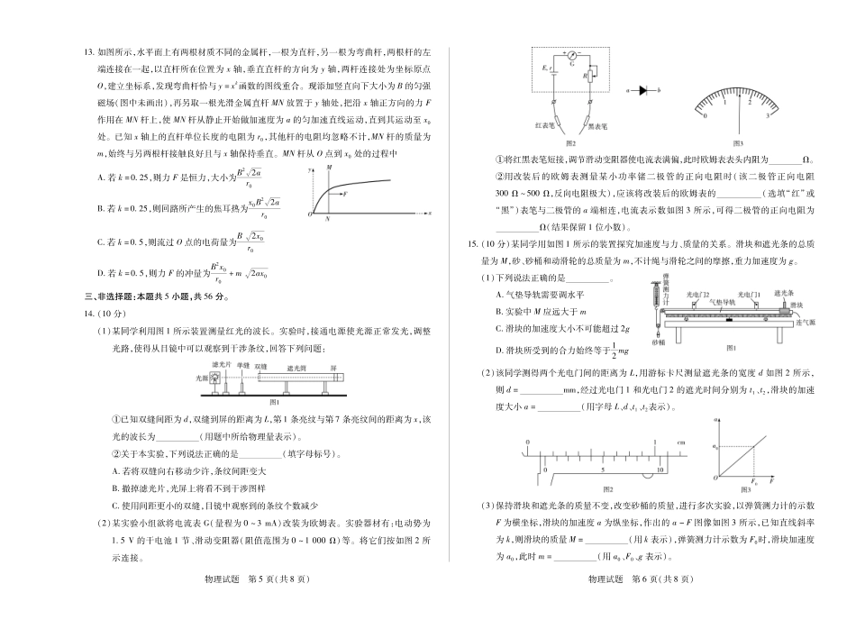 海南省天一大联考2024-2025学年高三学业水平诊断（四）物理试题.pdf_第3页