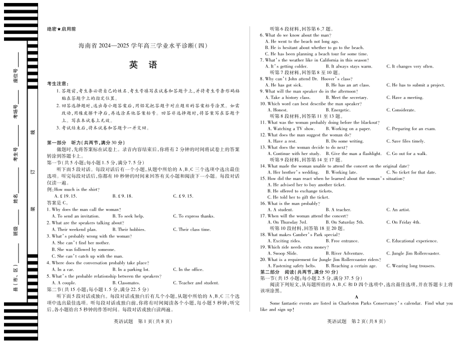 海南省天一大联考2024-2025学年高三学业水平诊断（四）英语试题.pdf_第1页