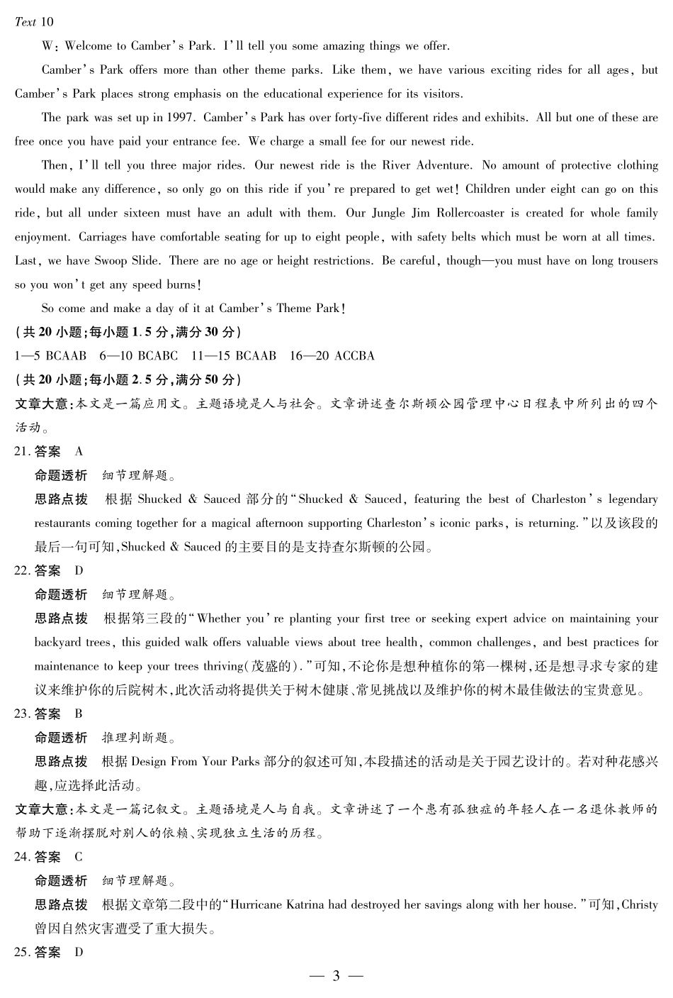 海南省天一大联考2024-2025学年高三学业水平诊断（四）英语详细答案.pdf_第3页