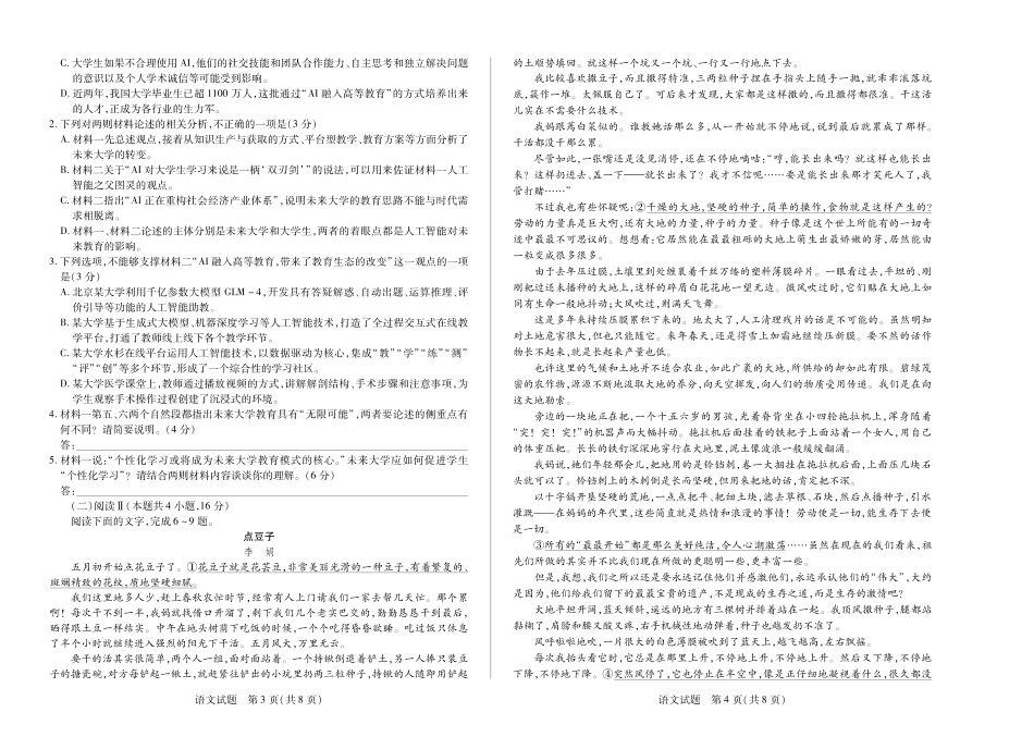 海南省天一大联考2024-2025学年高三学业水平诊断（四）语文试题.pdf_第2页