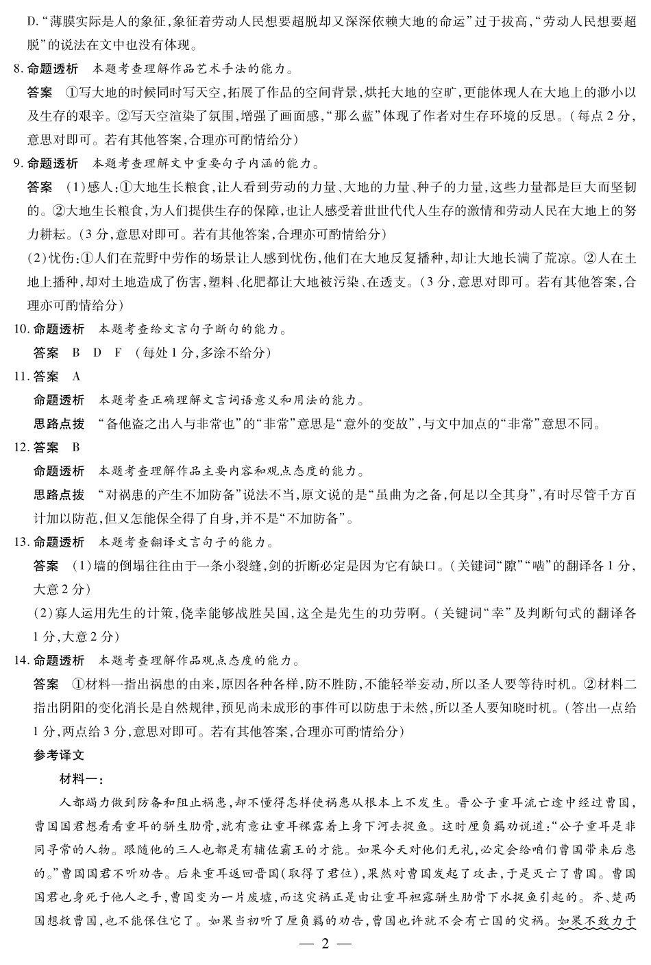 海南省天一大联考2024-2025学年高三学业水平诊断（四）语文详细答案.pdf_第2页