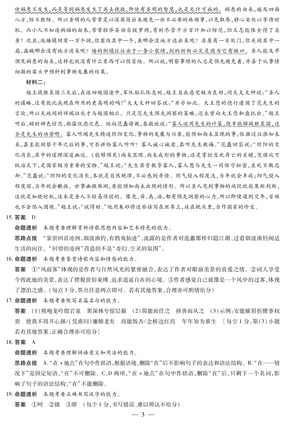 海南省天一大联考2024-2025学年高三学业水平诊断（四）语文详细答案.pdf_第3页
