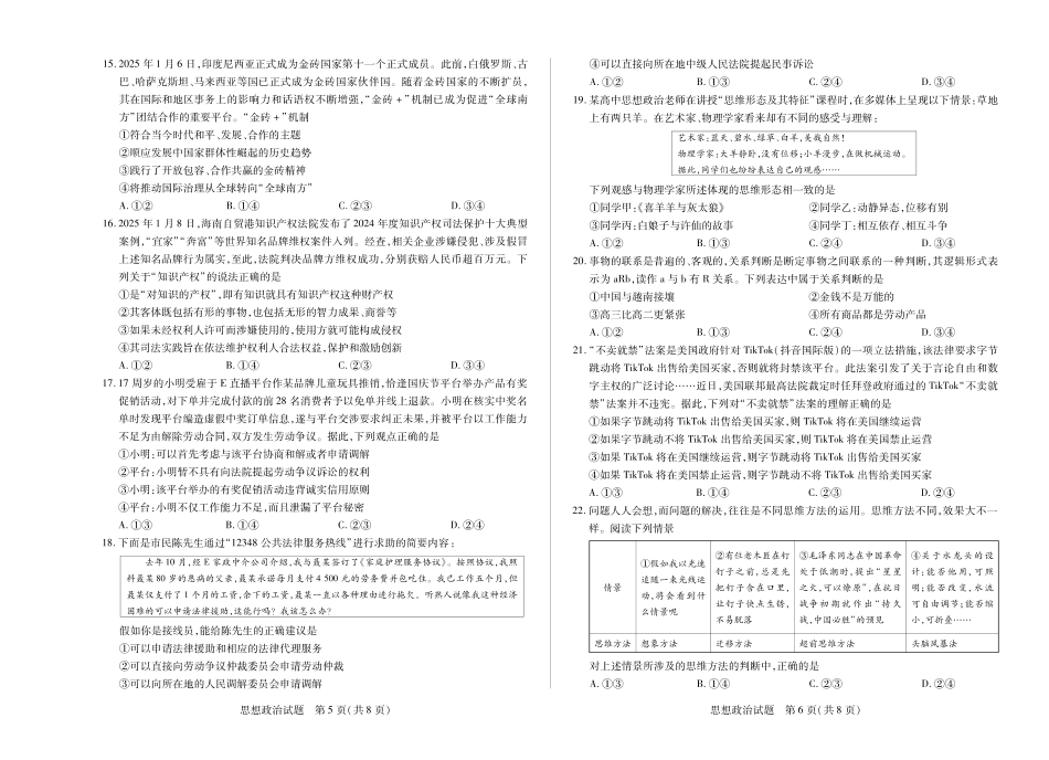 海南省天一大联考2024-2025学年高三学业水平诊断（四）政治试题.pdf_第3页