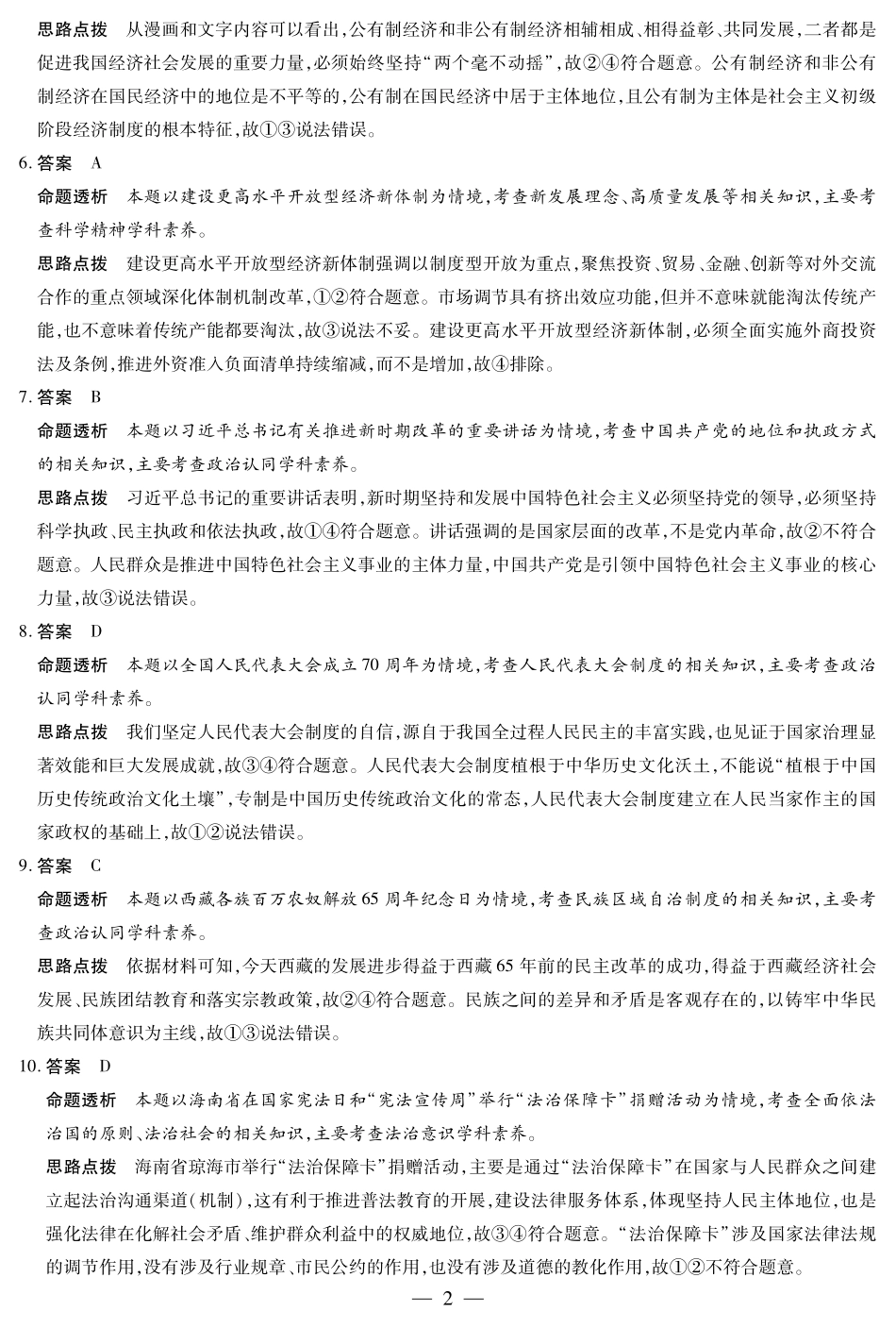 海南省天一大联考2024-2025学年高三学业水平诊断（四）政治详细答案.pdf_第2页