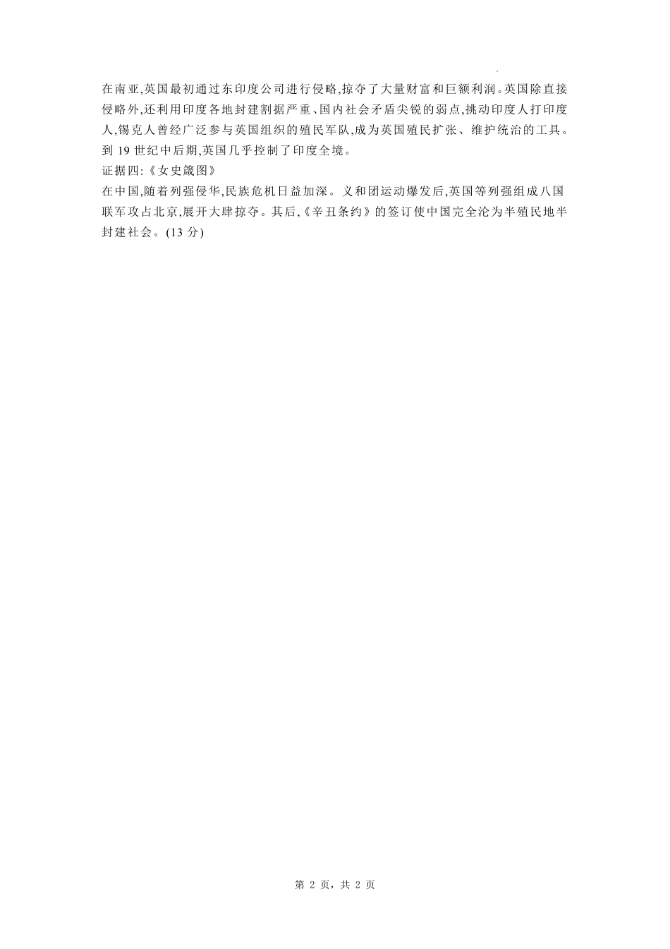 河北省石家庄市第一中学2025届高考第二次模拟考试历史答案.pdf_第2页