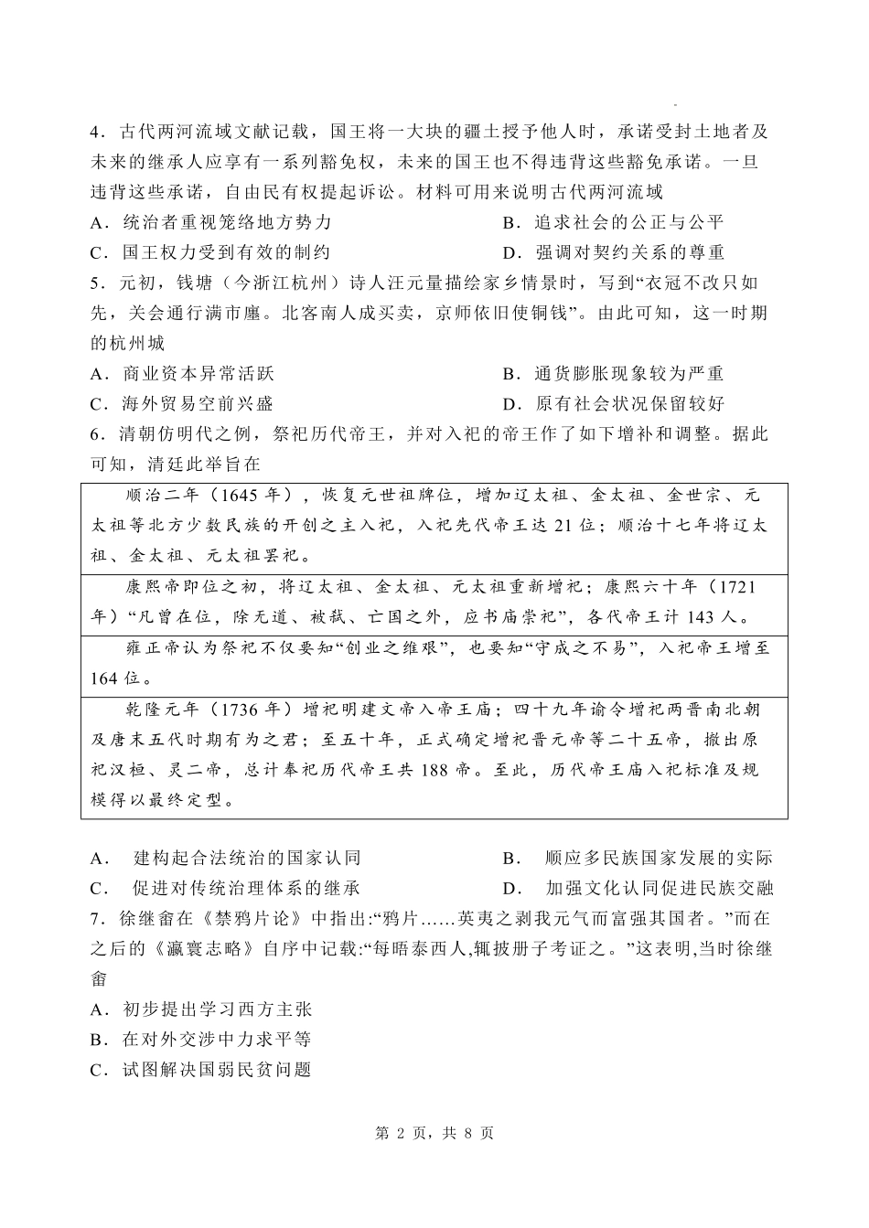 河北省石家庄市第一中学2025届高考第二次模拟考试历史试题.pdf_第2页