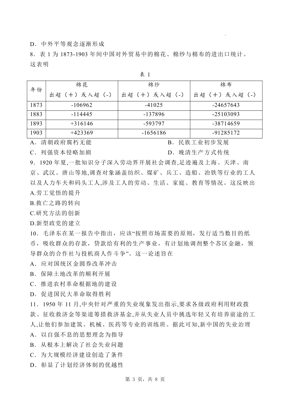 河北省石家庄市第一中学2025届高考第二次模拟考试历史试题.pdf_第3页