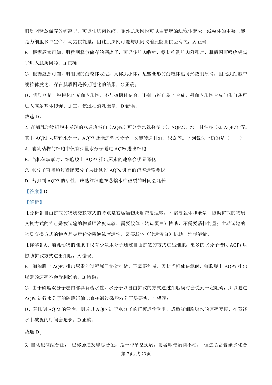 河北省石家庄市第一中学2025届高考第二次模拟考试生物答案.pdf_第2页