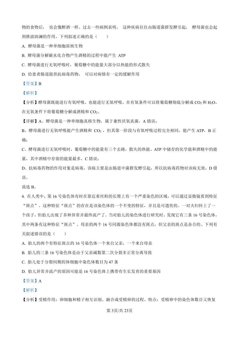河北省石家庄市第一中学2025届高考第二次模拟考试生物答案.pdf_第3页