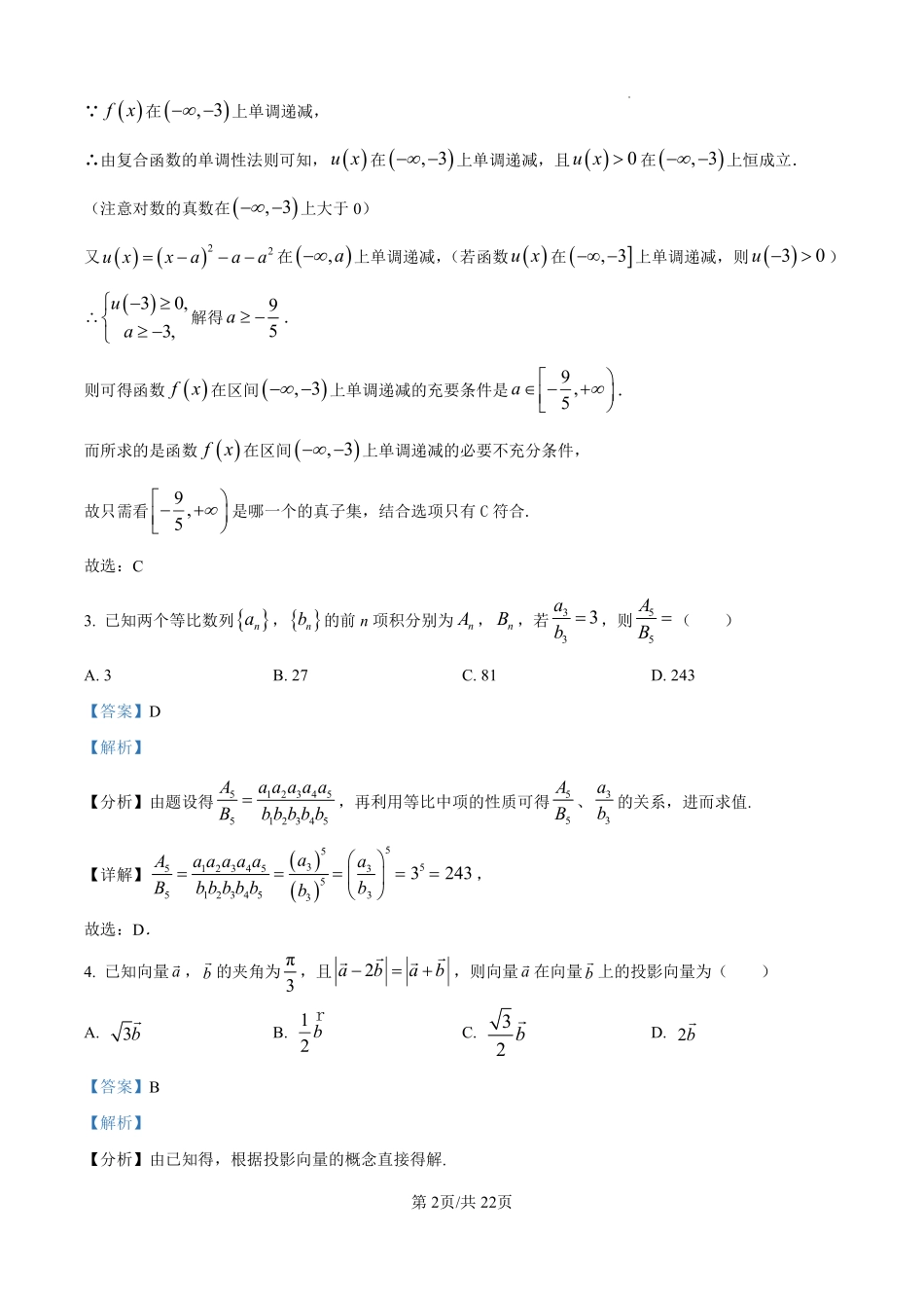 河北省石家庄市第一中学2025届高考第二次模拟考试数学答案.pdf_第2页