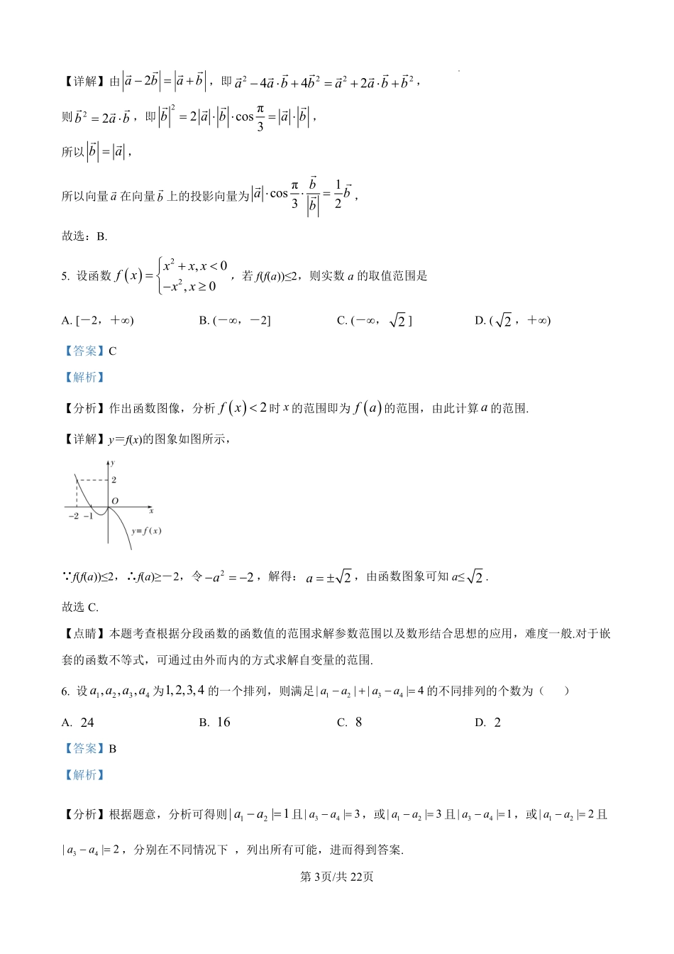 河北省石家庄市第一中学2025届高考第二次模拟考试数学答案.pdf_第3页