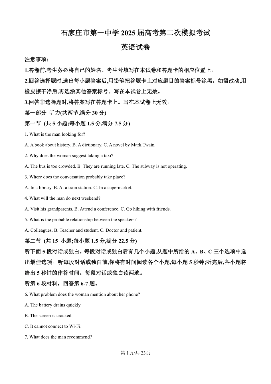 河北省石家庄市第一中学2025届高考第二次模拟考试英语答案.pdf_第1页