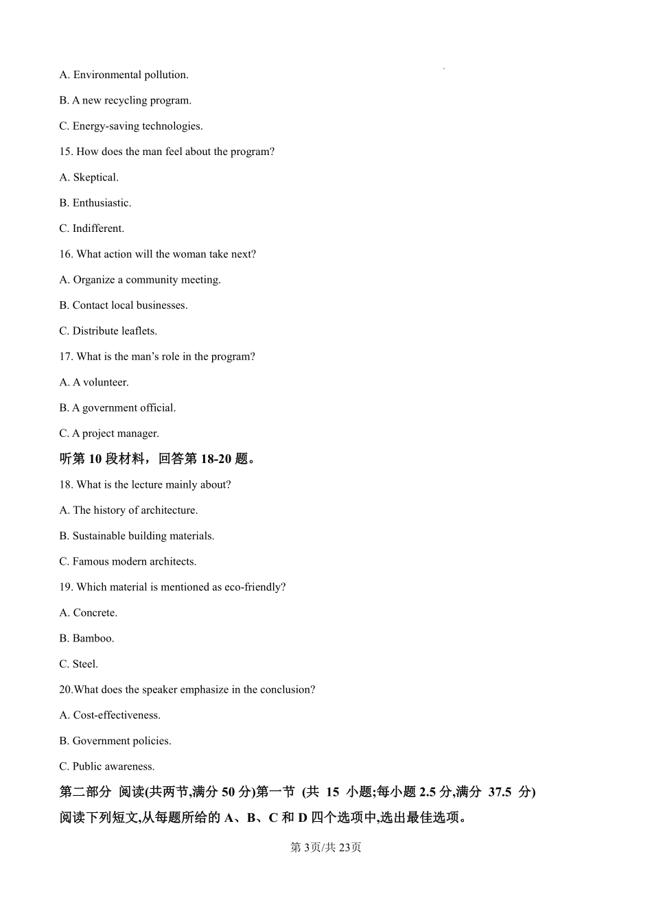 河北省石家庄市第一中学2025届高考第二次模拟考试英语答案.pdf_第3页