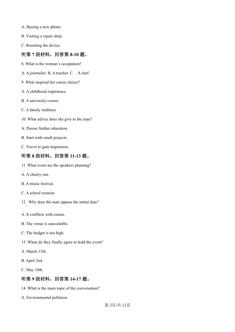 河北省石家庄市第一中学2025届高考第二次模拟考试英语试题.pdf_第2页