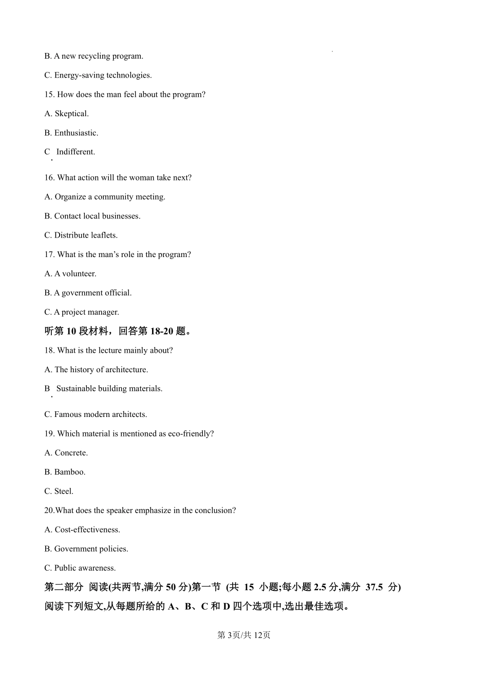 河北省石家庄市第一中学2025届高考第二次模拟考试英语试题.pdf_第3页