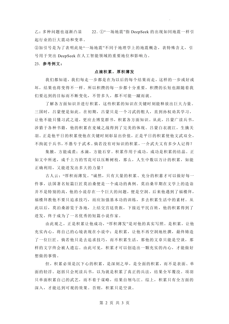 河北省石家庄市第一中学2025届高考第二次模拟考试语文答案.pdf_第2页
