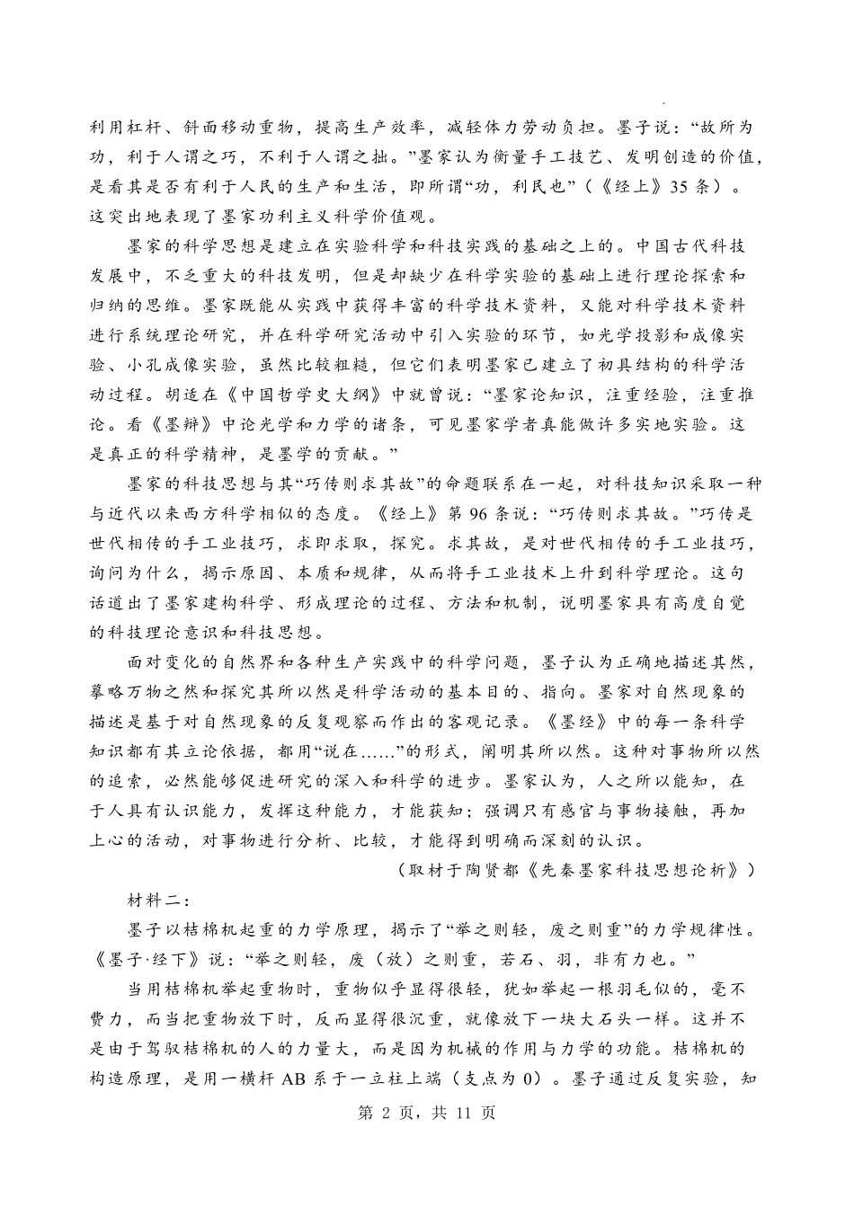 河北省石家庄市第一中学2025届高考第二次模拟考试语文试题.pdf_第2页