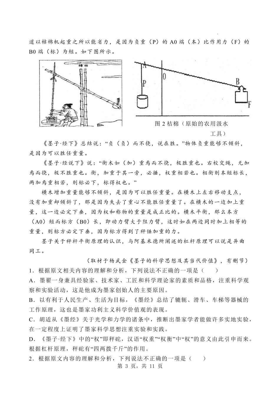 河北省石家庄市第一中学2025届高考第二次模拟考试语文试题.pdf_第3页