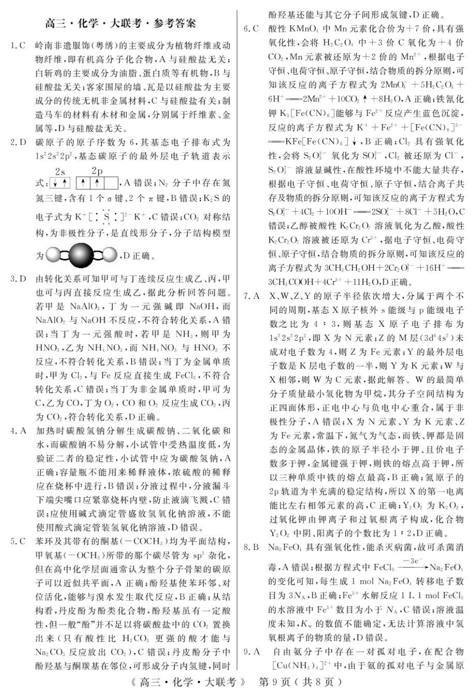 河南H20高中联盟2025届高三下学期4月联考化学答案.pdf_第1页