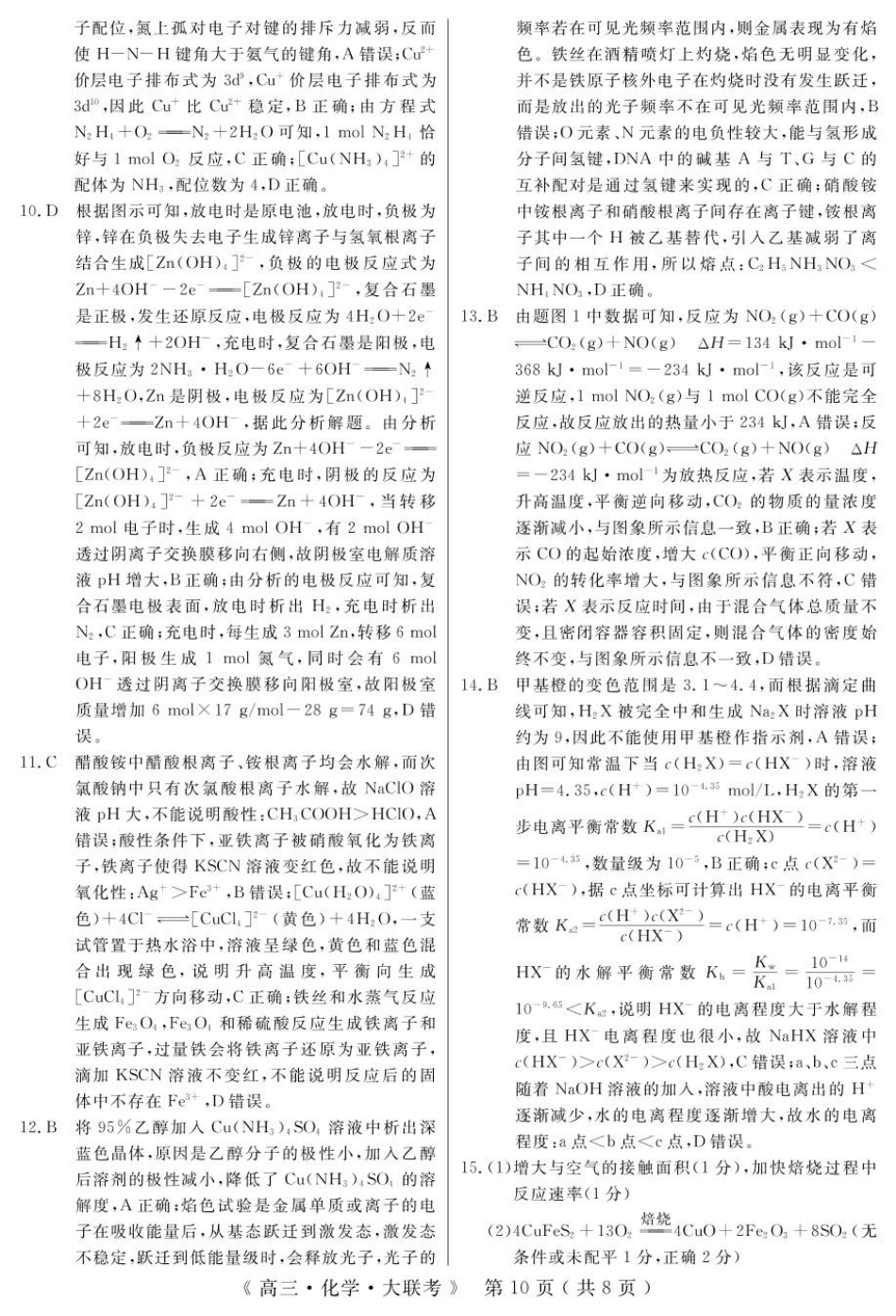 河南H20高中联盟2025届高三下学期4月联考化学答案.pdf_第2页