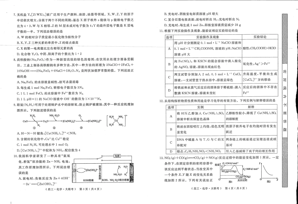 河南H20高中联盟2025届高三下学期4月联考化学试题.pdf_第2页