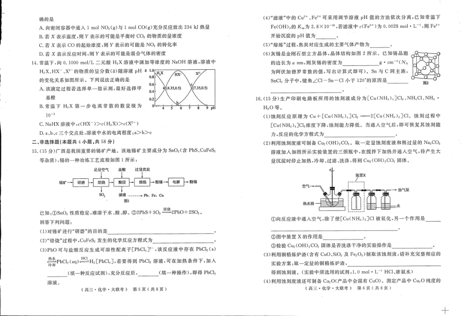 河南H20高中联盟2025届高三下学期4月联考化学试题.pdf_第3页
