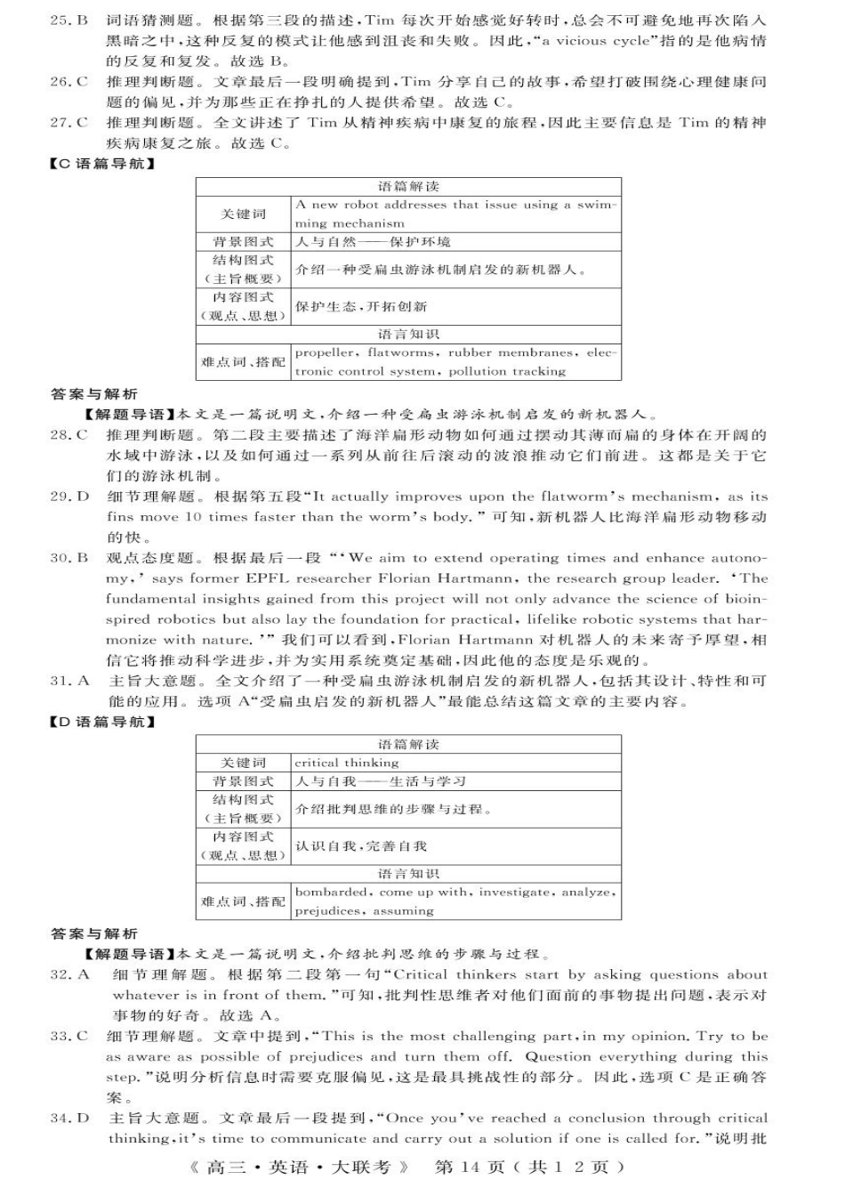 河南部分学校2024-2025学年高三下学期4月联考英语答案.pdf_第2页