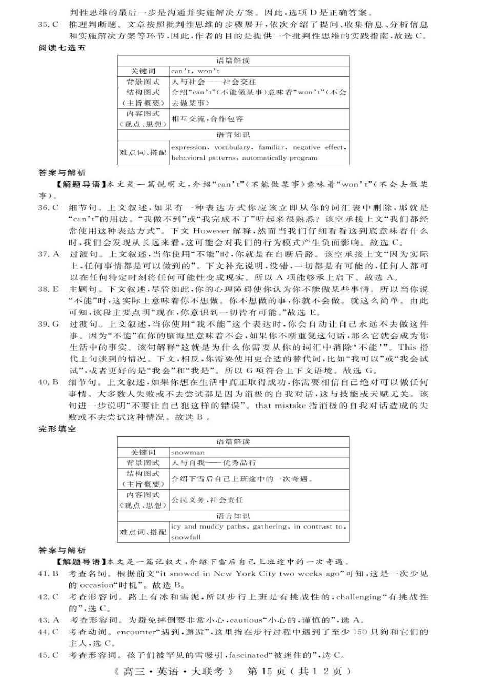 河南部分学校2024-2025学年高三下学期4月联考英语答案.pdf_第3页