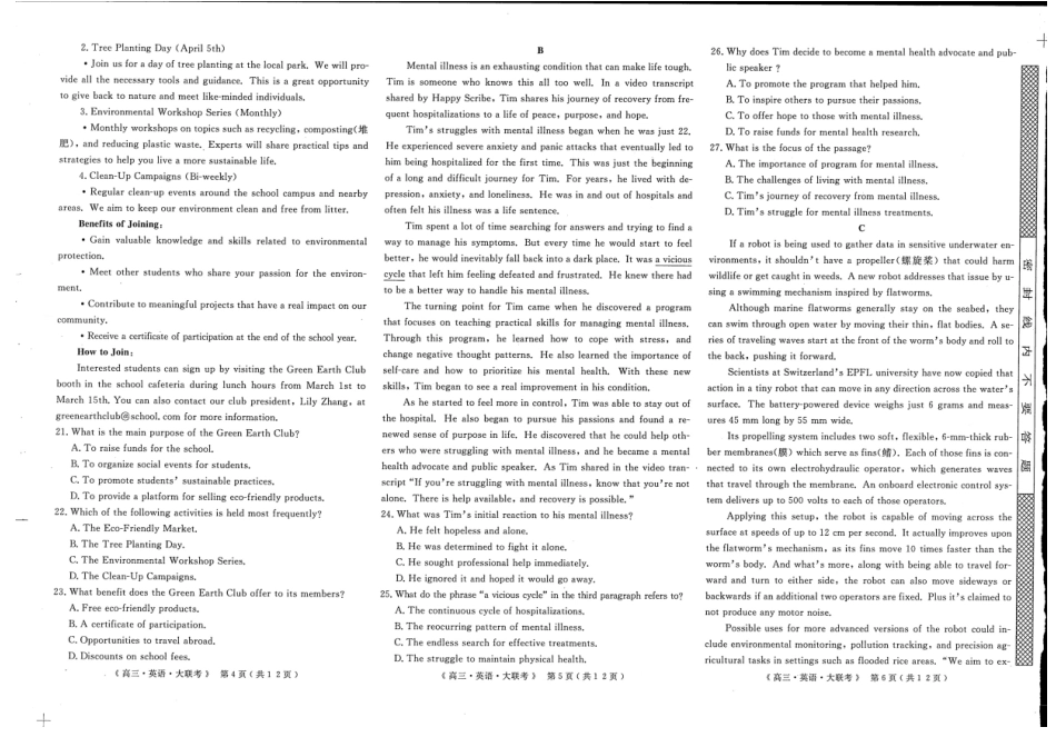 河南部分学校2024-2025学年高三下学期4月联考英语试题.pdf_第2页