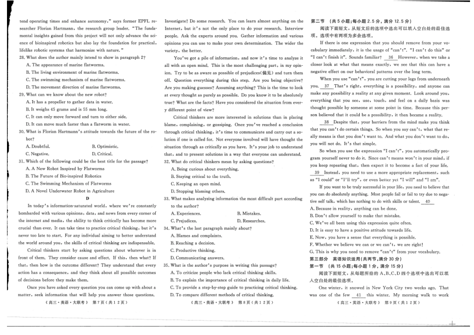 河南部分学校2024-2025学年高三下学期4月联考英语试题.pdf_第3页