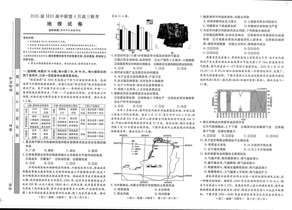 河南省H20高中联盟2024-2025学年高三下学期4月联考地理试题.pdf_第1页
