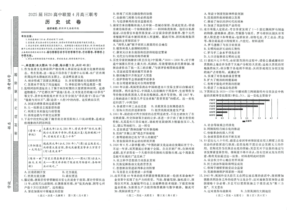 河南省H20高中联盟2024-2025学年高三下学期4月联考历史试题.pdf_第1页