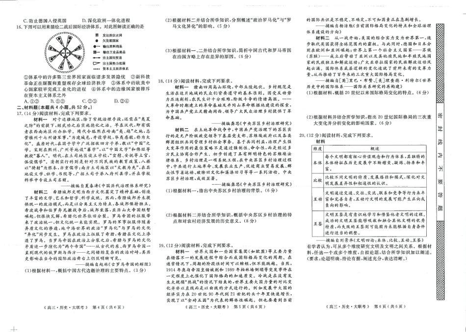 河南省H20高中联盟2024-2025学年高三下学期4月联考历史试题.pdf_第2页