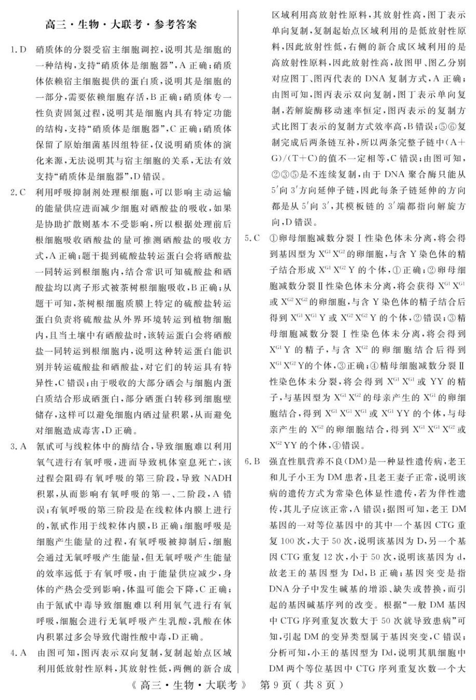 河南省H20高中联盟2024-2025学年高三下学期4月联考生物答案.pdf_第1页