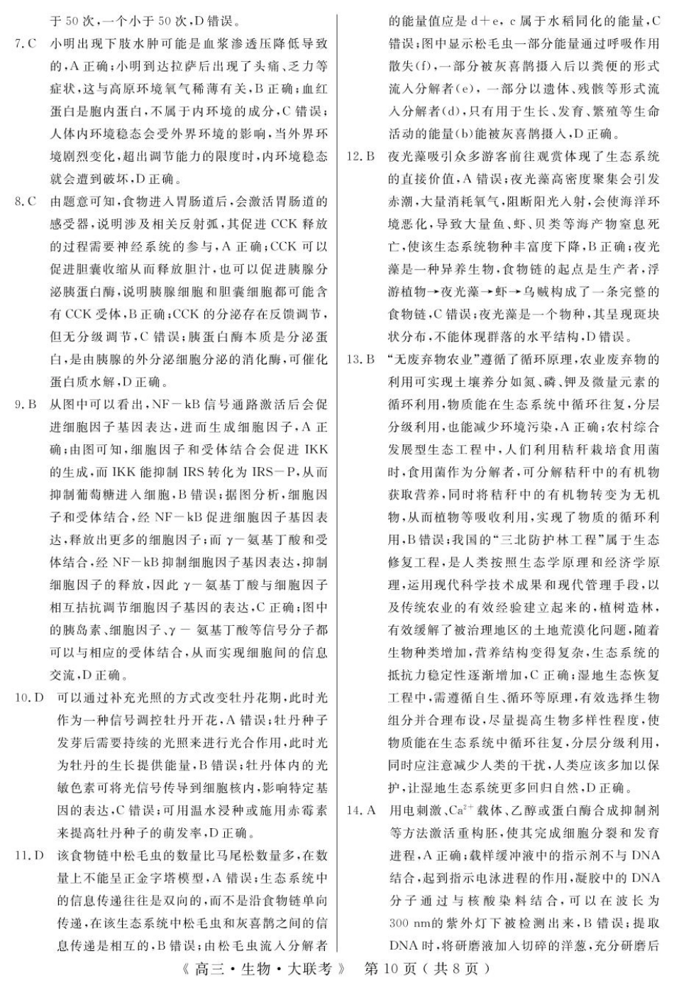 河南省H20高中联盟2024-2025学年高三下学期4月联考生物答案.pdf_第2页