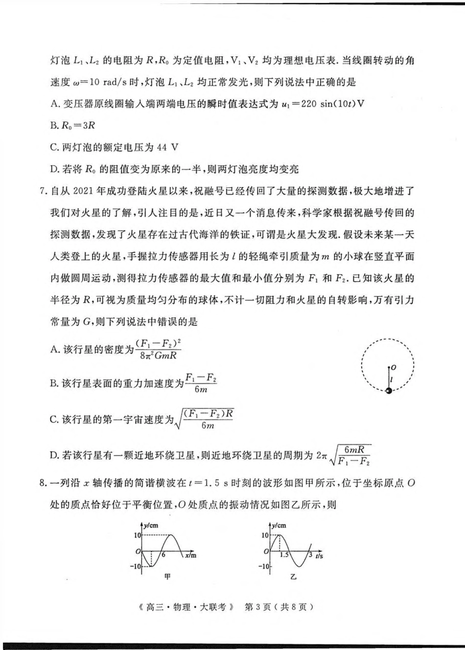 河南省H20高中联盟2024-2025学年高三下学期4月联考物理试卷（含答案）.pdf_第3页