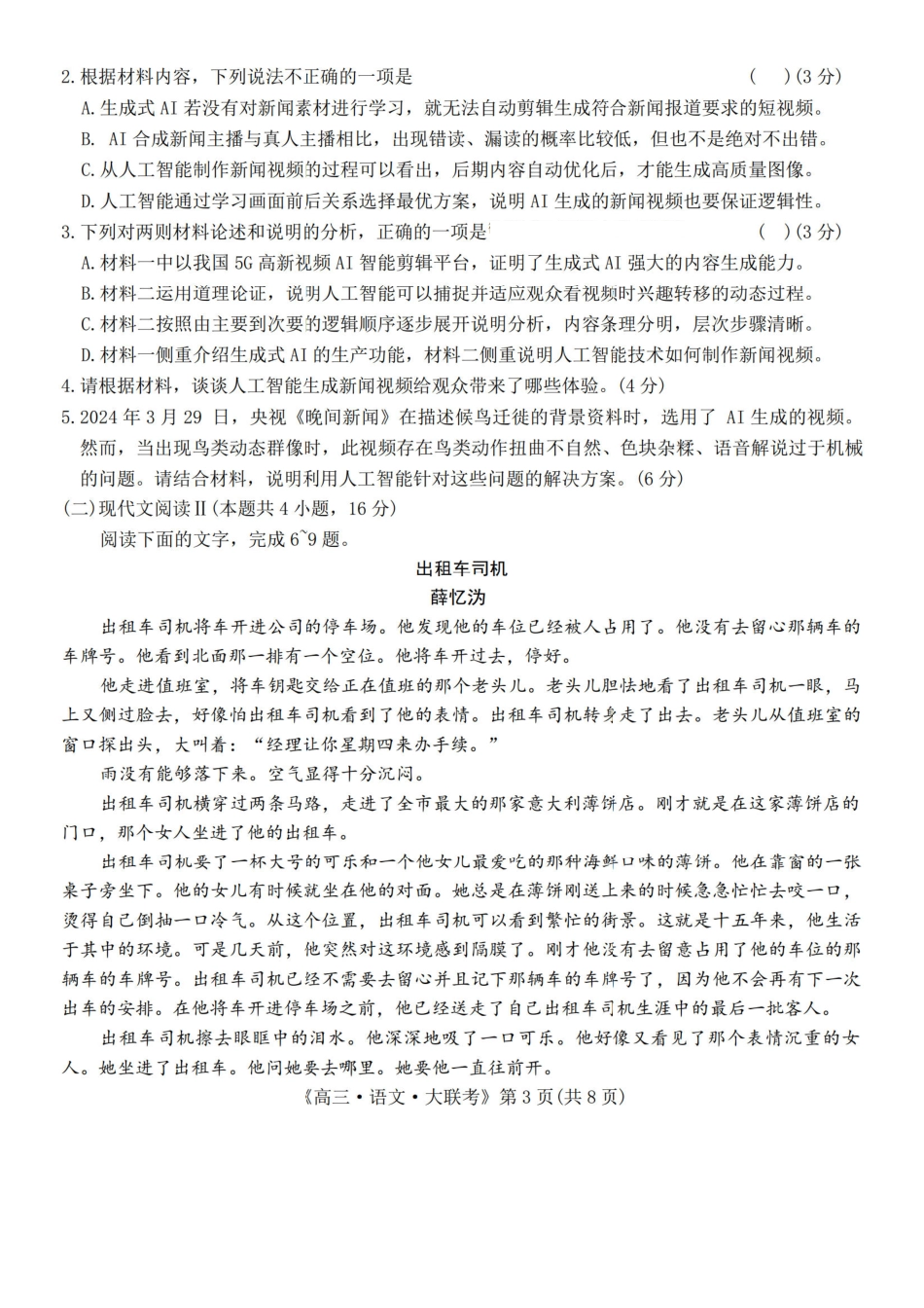 河南省H20高中联盟2024-2025学年高三下学期4月联考语文试题+答案.pdf_第3页