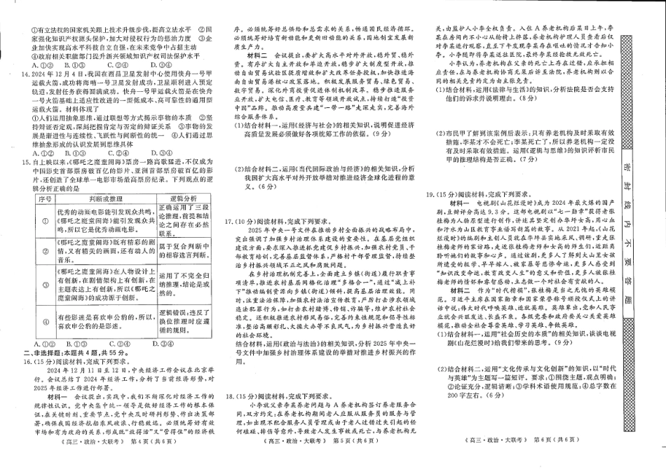 河南省H20高中联盟2024-2025学年高三下学期4月联考政治试卷.pdf_第2页