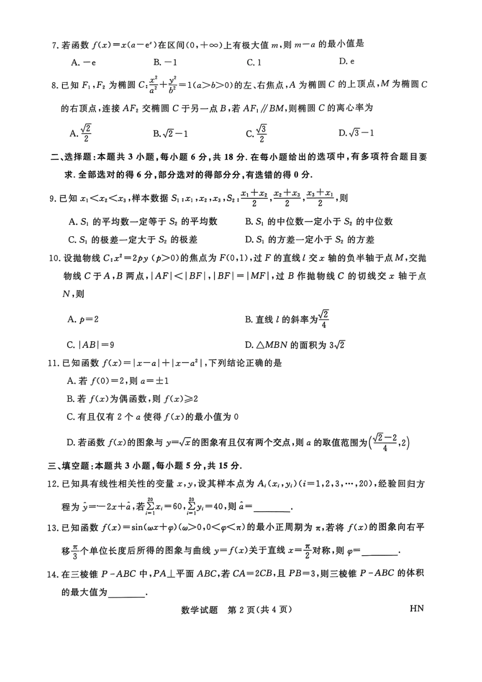 河南省金科新未来2025届高三4月数学试题.pdf_第2页