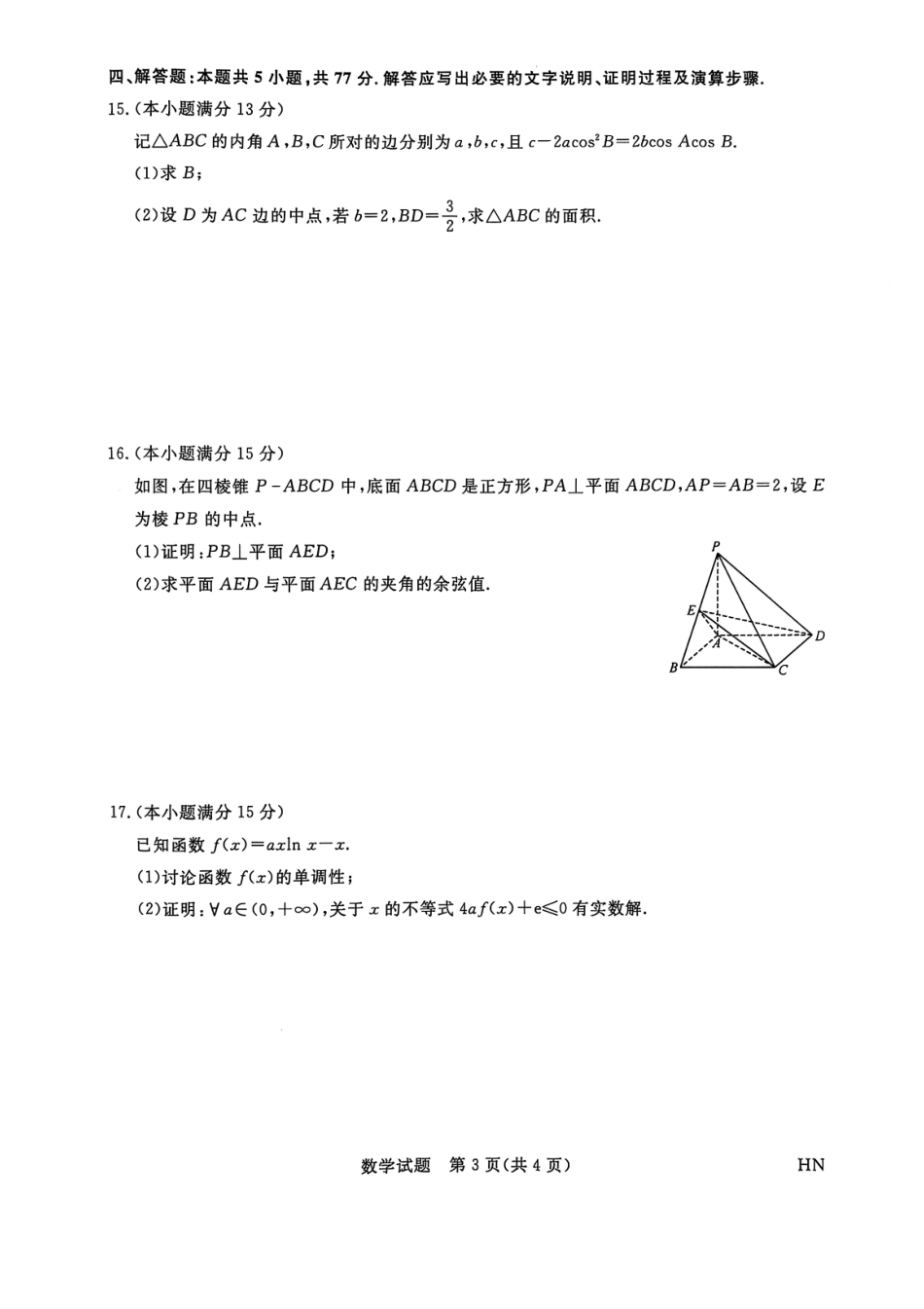 河南省金科新未来2025届高三4月数学试题.pdf_第3页