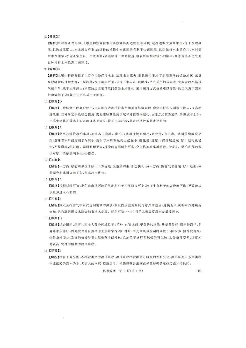 河南省金科新未来2025届高三4月一模考试地理答案.docx_第2页