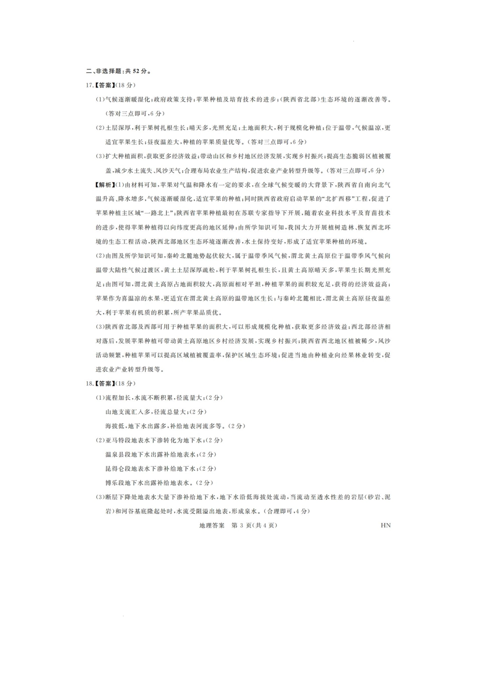 河南省金科新未来2025届高三4月一模考试地理答案.docx_第3页