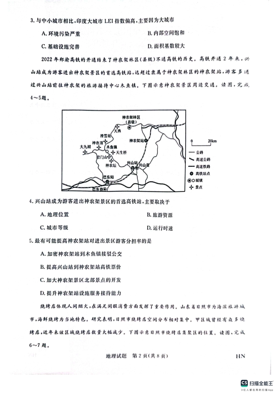 河南省金科新未来2025届高三4月一模考试地理试题.pdf_第2页